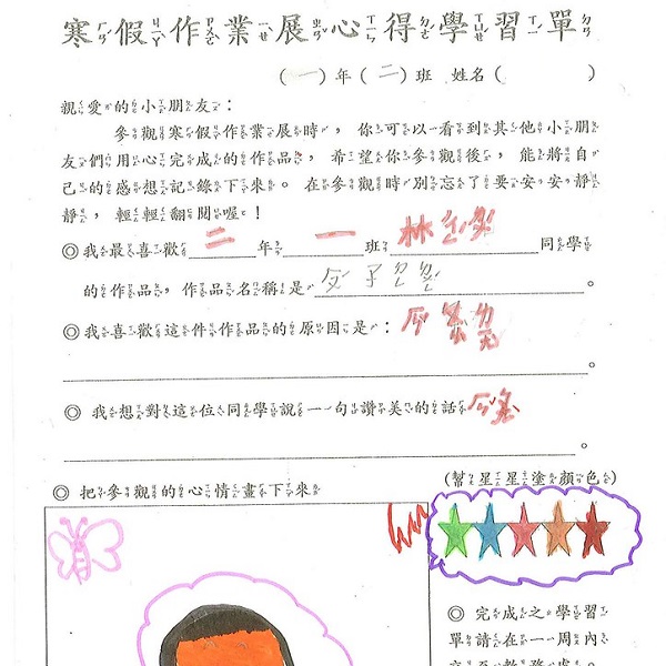 中文作業 - 心得報告 - 中英物語 ChToEn